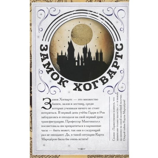 Гарри Поттер. Карта Мародёров (с волшебной палочкой)