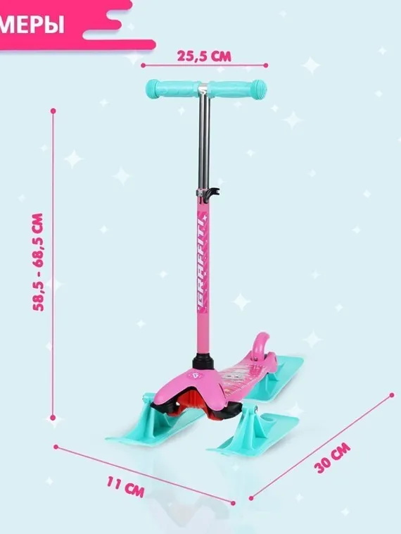 Самокат-снегокат 2 в 1 GRAFFITI «Девочка»