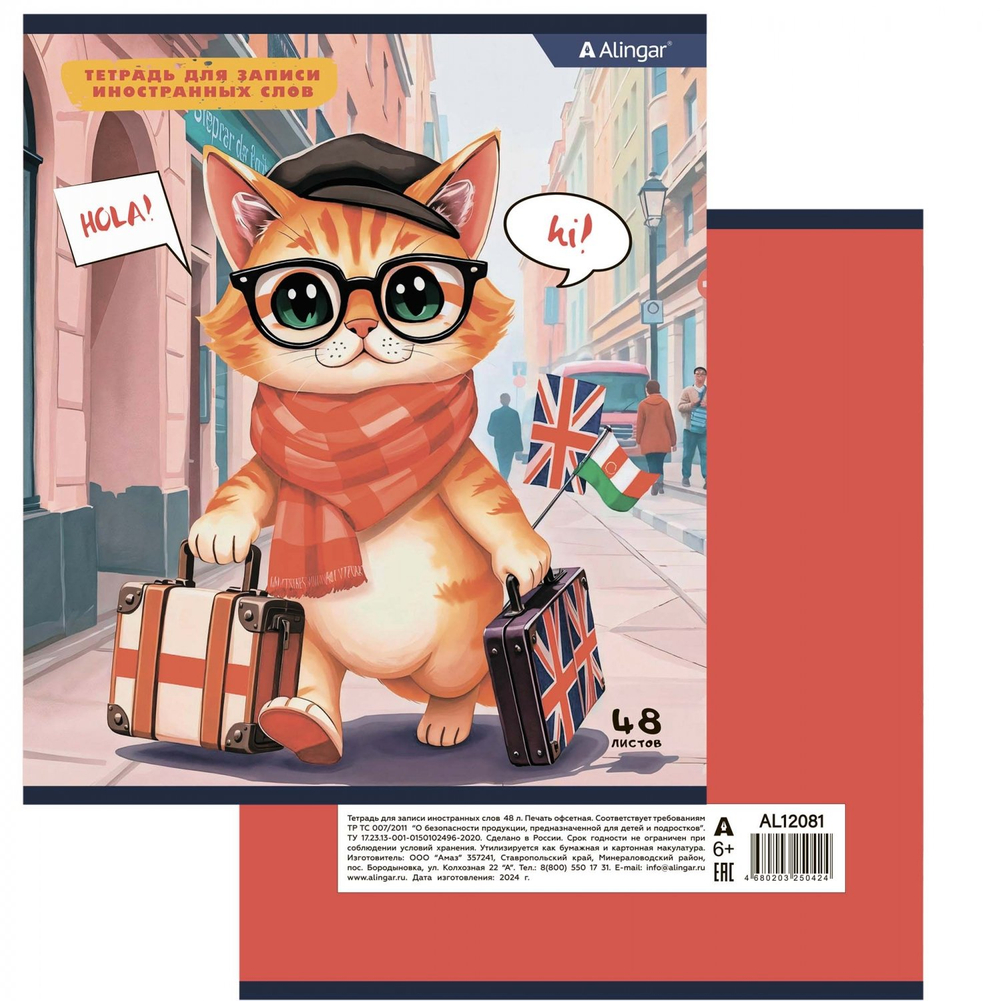 Тетрадь- словарь 48л. А5, Alingar ,"Hello", спецлиновка, скрепка, мелованный картон (стандарт), блок офсет, 4 дизайна в спайке т/у