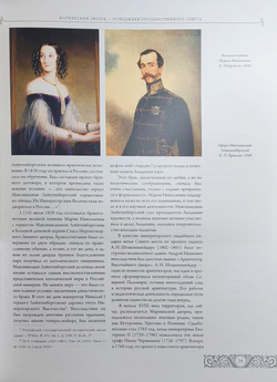 Мариинский дворец. История в документах. 1801 - 1917