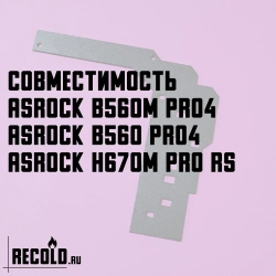 Радиатор VRM ASRock B560M Pro4, B560 Pro4, H670M Pro RS