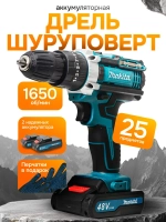 Дрель-шуруповерт, 48 В, 70 Нм, 2 АКБ