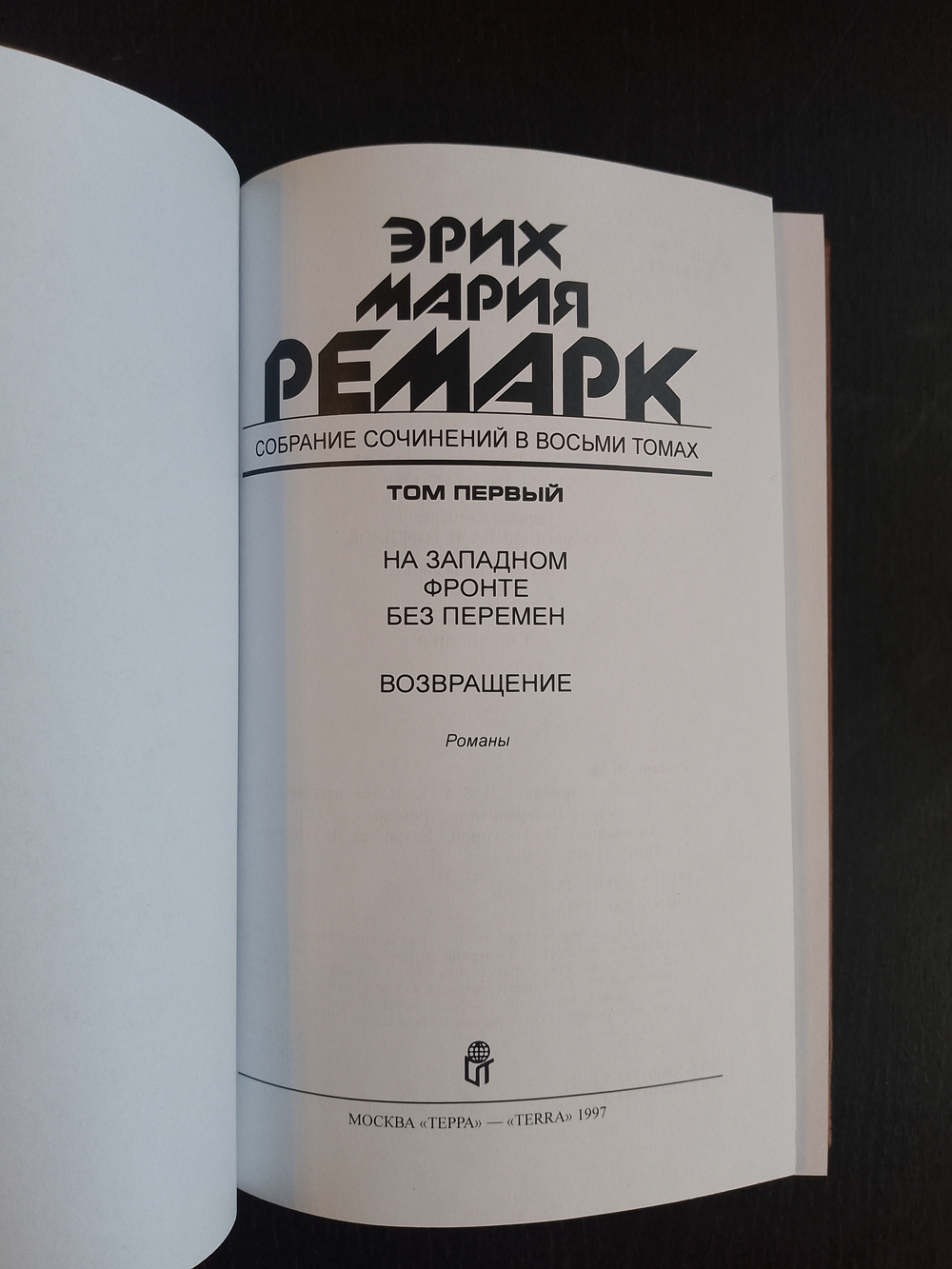 Э.М. Ремарк. Подарочное собрание сочинений в кожаных обложках в 8-ми томах (французский переплет)