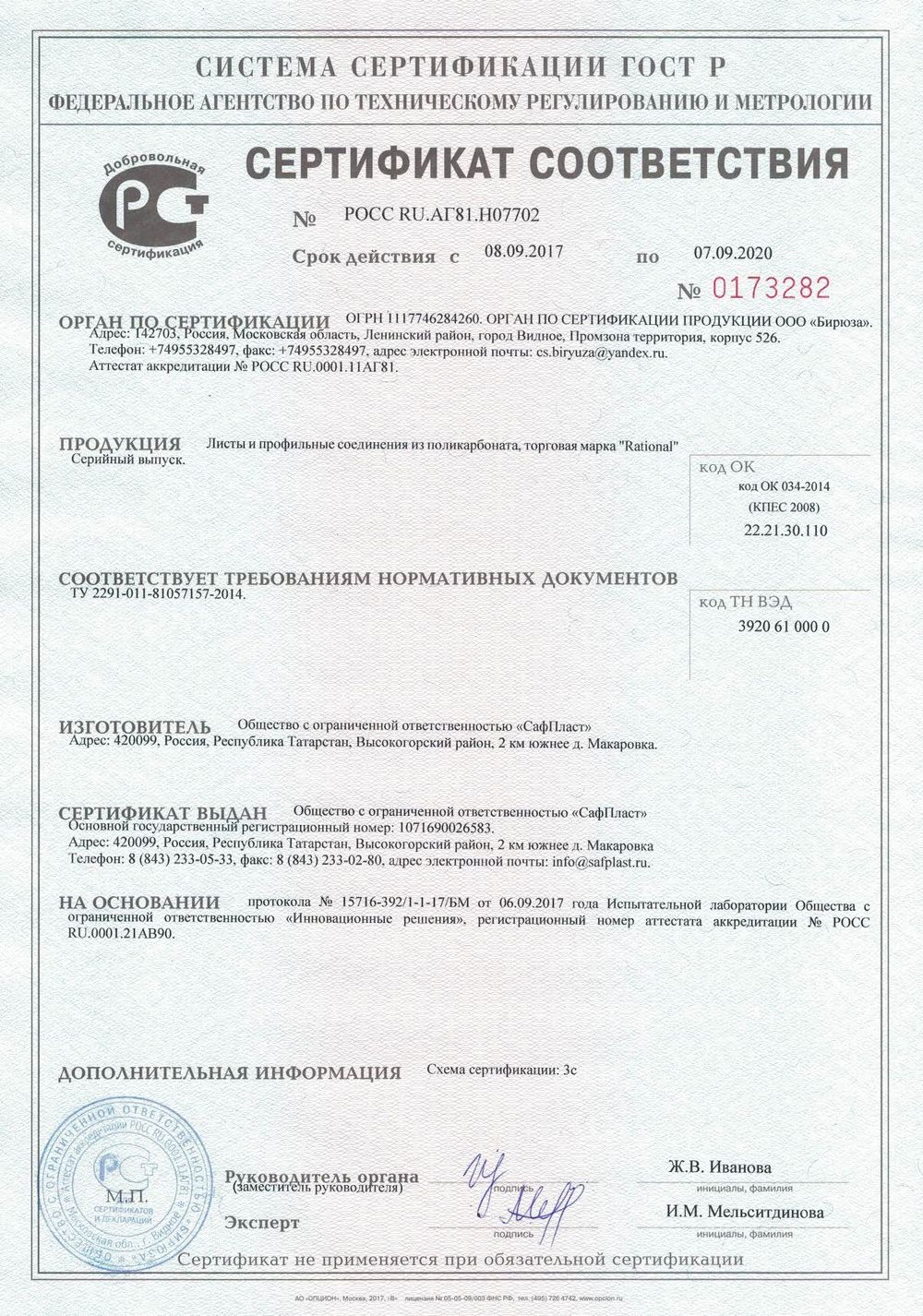 Поликарбонат сотовый 4,00 мм 2100*6000