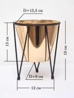 Кашпо металлическое на ножках 19*15,5 см