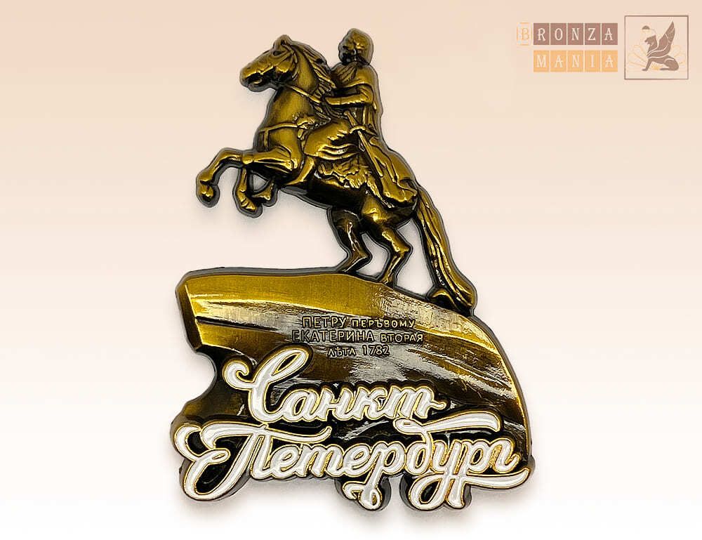 магнит Санкт-Петербург - Медный Всадник