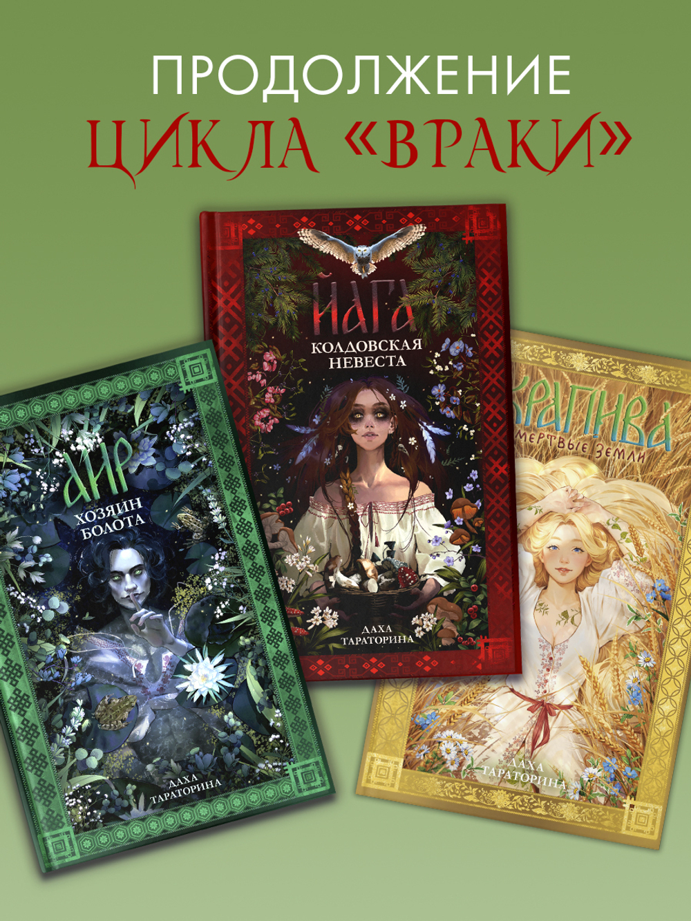 Йага (с автографом)