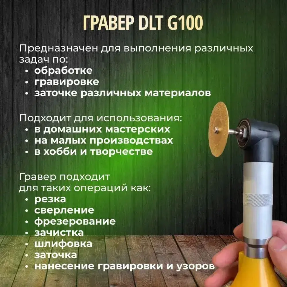 Угловой гравер DLT G-100 в кейсе Арт. 1151NEW
