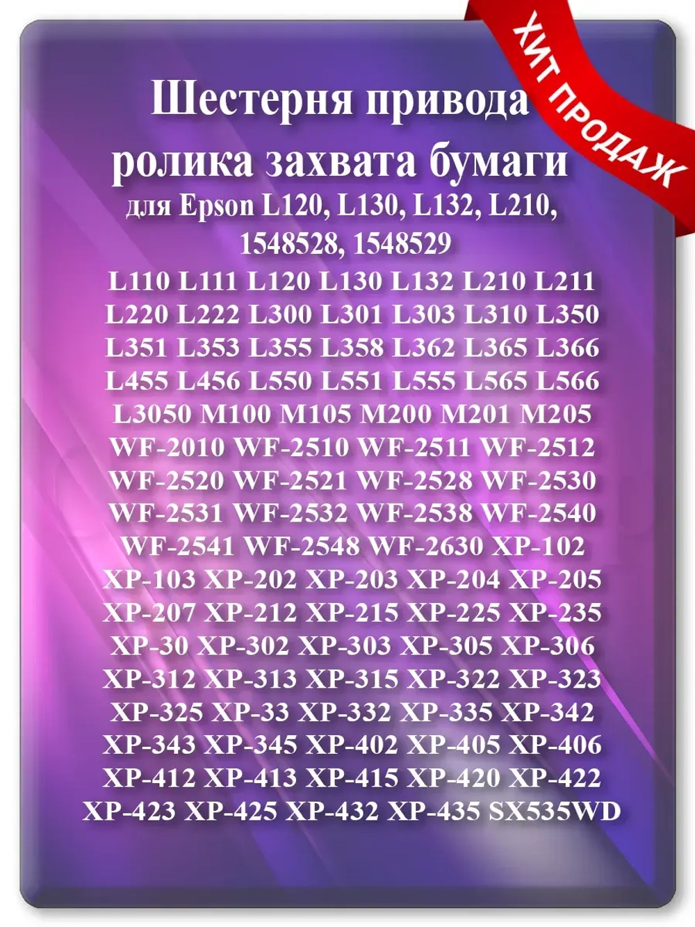 Шестерня узла захвата для Epson L110 и т.д.