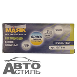 Светодиод 12V T 8  CONE WHITE МАЯК (цок.) 12T8-W