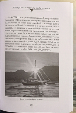 Антарктика. Корабли, люди, история