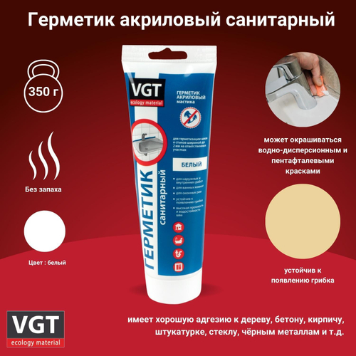 Герметик акриловый санитарный Прозрачный, 250г, VGT, 43475