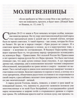 Молитвенницы