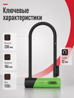 Замок ABUS U образный 410K/170HB230 зеленый SH Ultra