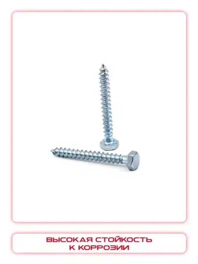 Шуруп глухарь 6 х 50 мм 100 шт