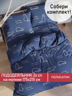Пододеяльник Полисатин Мечта "Котики" 2-спальный на молнии 175x215 см