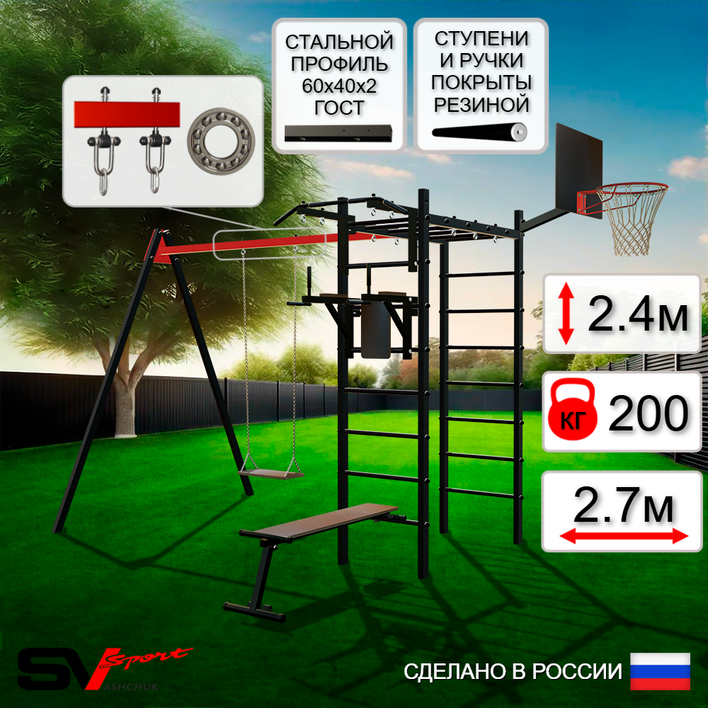 Уличный спортивно-игровой комплекс Sv Sport У3054КП1 (Турник/Брусья/Скамья/Деревянные/Подвесы на подш/Щит баскет)