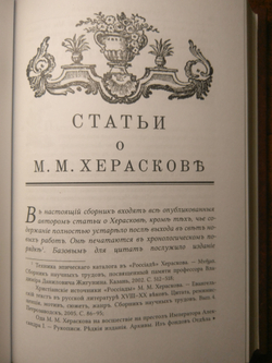 Книга со сборником стихов и статей А.И. Любжина "Opuscula: эссе. Стихотворения. Статьи о Хераскове" в дореформенной орфографии