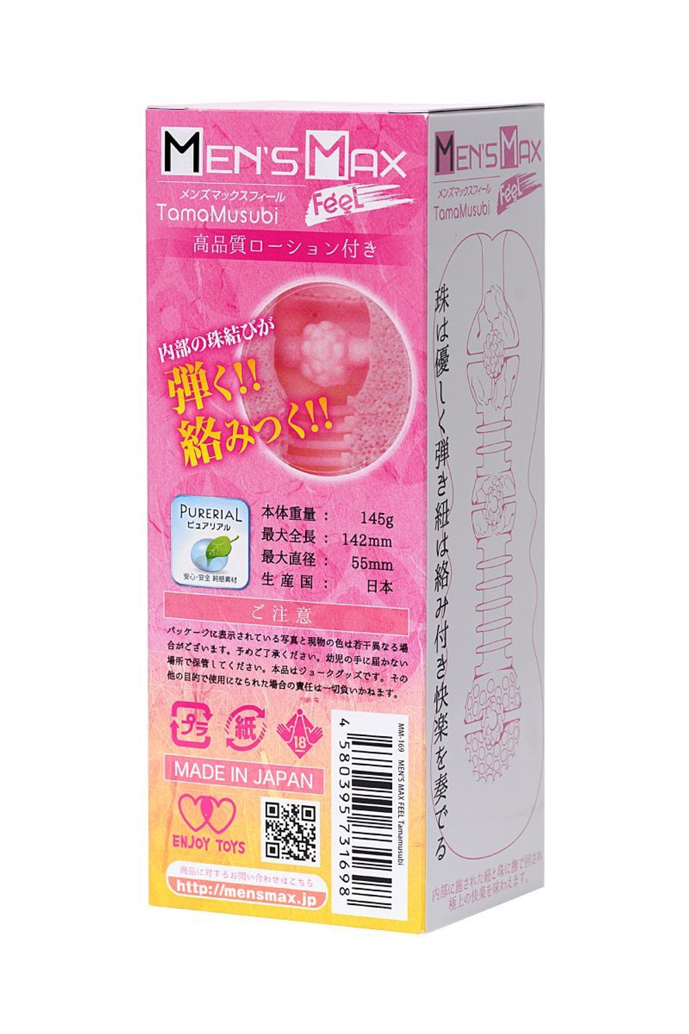 Розовый мастурбатор MensMax Feel TamaMusubi (Цвет: розовый)