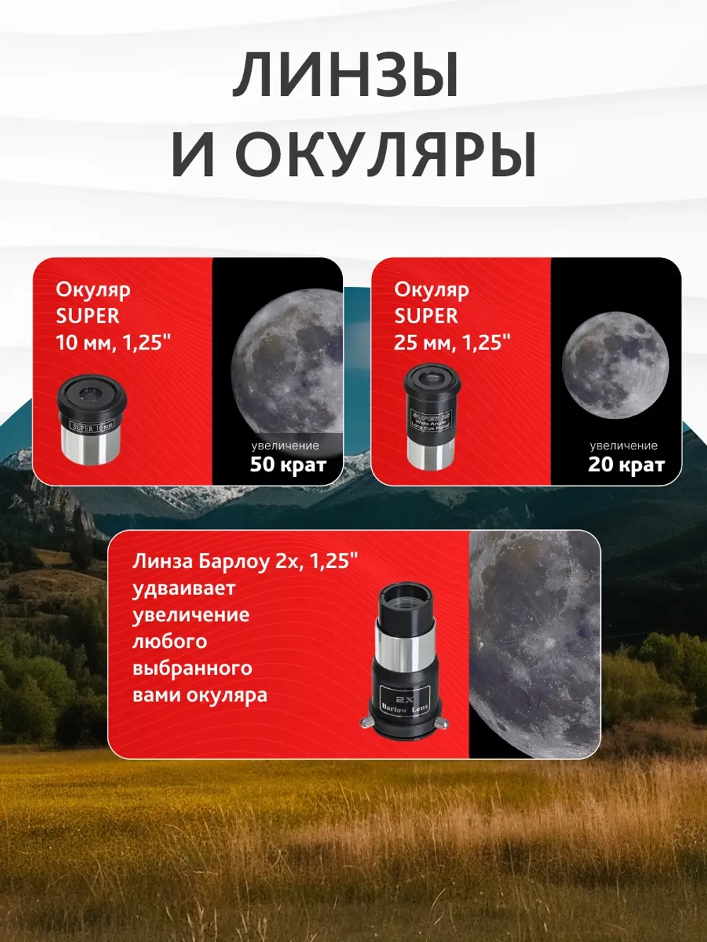 Телескоп Levenhuk New Skyline BASE 70/500 AZ2 линзы и окуляры комплект