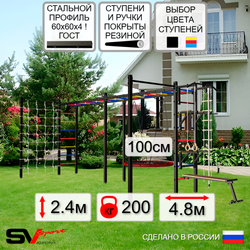 Уличная шведская стенка Sv Sport рукоход х 2 с комплектом турник прямой 2шт У52866.1 (Турник/Брусья/Стойка/Скамья/Гнездо 100см/Канат/кольца/лестница/Сетка)