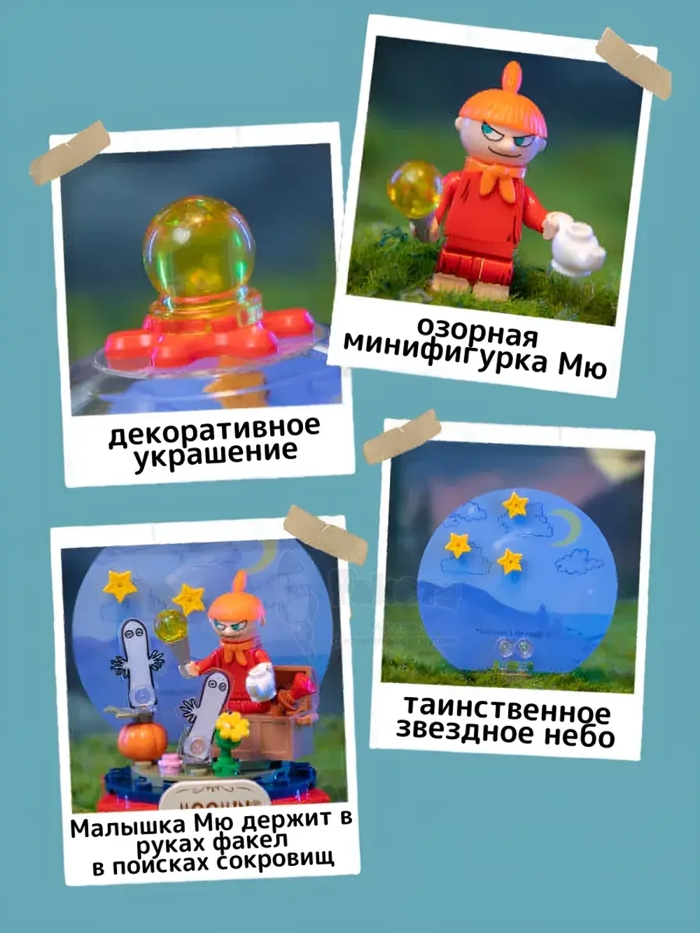 3Д Конструктор Малышка Мю в поисках сокровищ