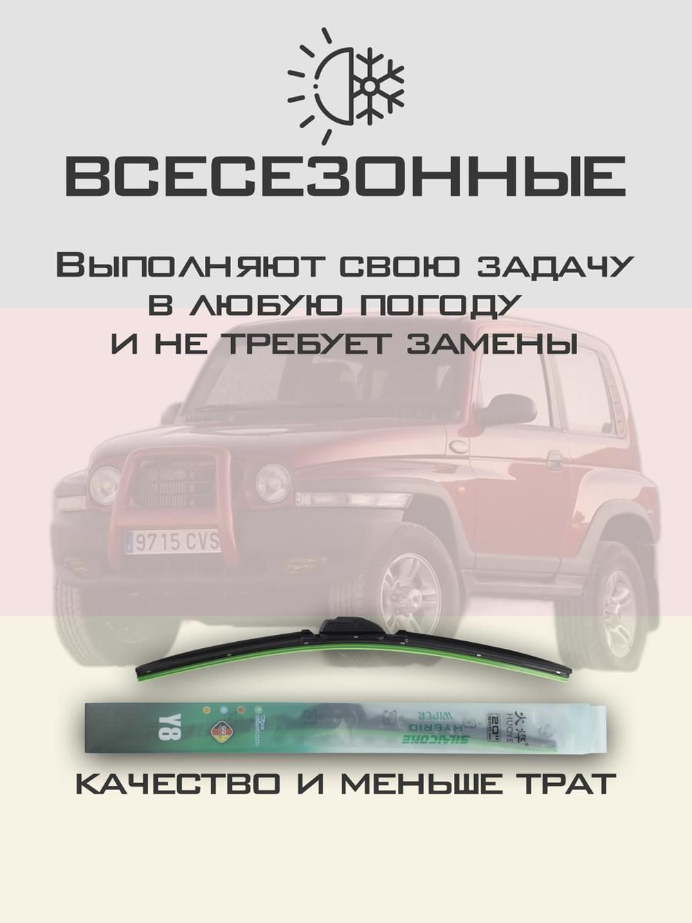 Щетки стеклоочистителя HUOYE Y8 450/450 мм на Nissan CabstarE | Hook/J-Hook