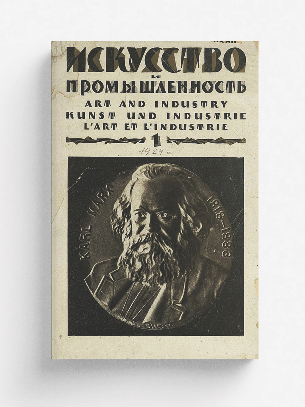 Искусство и промышленность. 1924. №1, январь | Нет автора