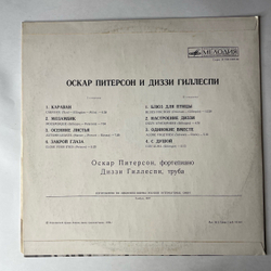 Винтажная виниловая пластинка LP Оскар Питерсон Oscar Peterson И Диззи Гиллеспи Dizzy Gillespie (СССР 1978)