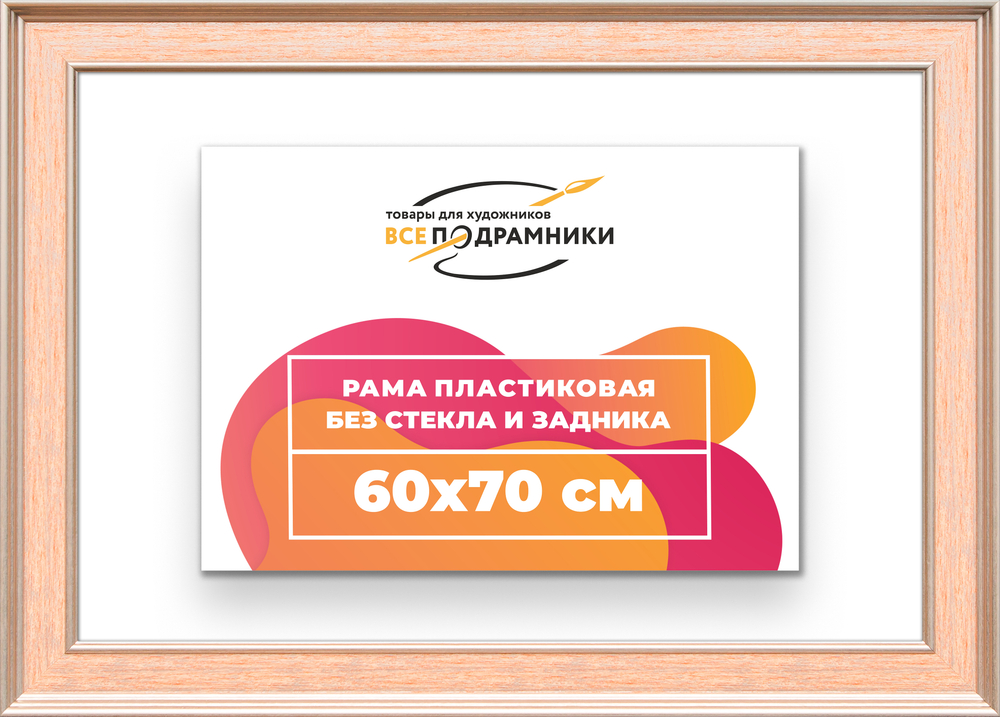 Рама 60x70 для картин и фотографий