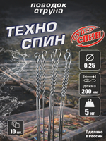Поводок "Техно Спин" (10шт)