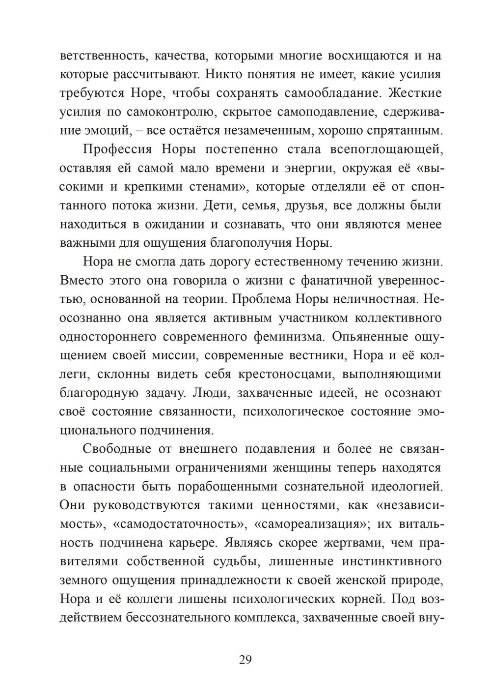 Искупление женской эротической души (PDF)
