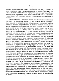 Введение в тюрко-татарское языкознание. Часть 1 | В. А. Богородицкий