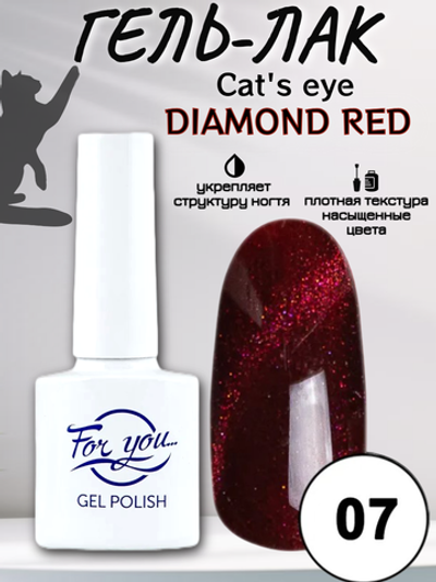 Гель-лак FOR YOU Cat's eye DIAMOND RED № 07
