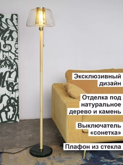 Торшер напольный Лофт