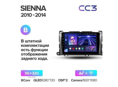 Магнитола Teyes CC3 3-32 Toyota Sienna 3 XL30 2010 — 2014 9.0" (B)