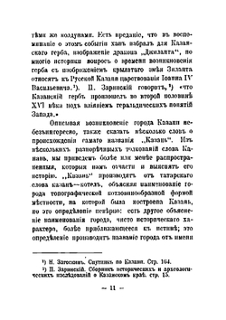 Памятники казанской старины | П.М. Дульский