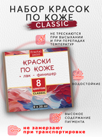 Набор красок по коже «Classic» 8 цветов