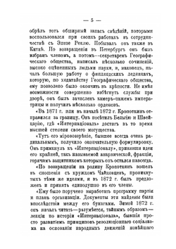 Современная наука и анархизм | П. А. Кропоткин