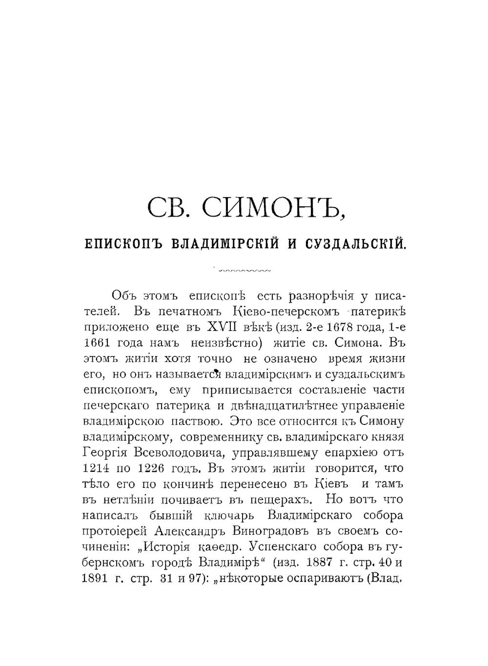 Труды Владимирской ученой архивной комиссии. Книга 1 | Нет автора