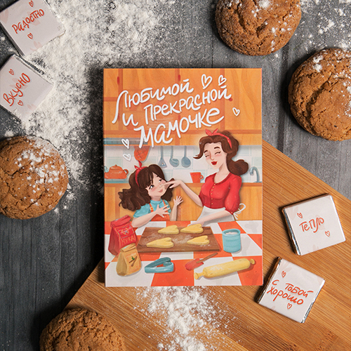 Купить Открытка с бельгийским шоколадом "Любимой и прекрасной мамочке"