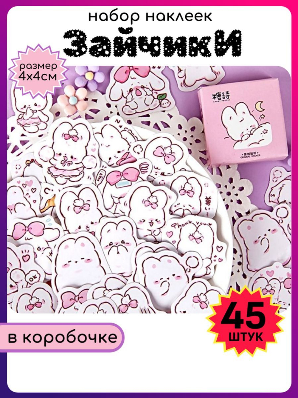 Наклейки для творчества многоразовые Зайчики