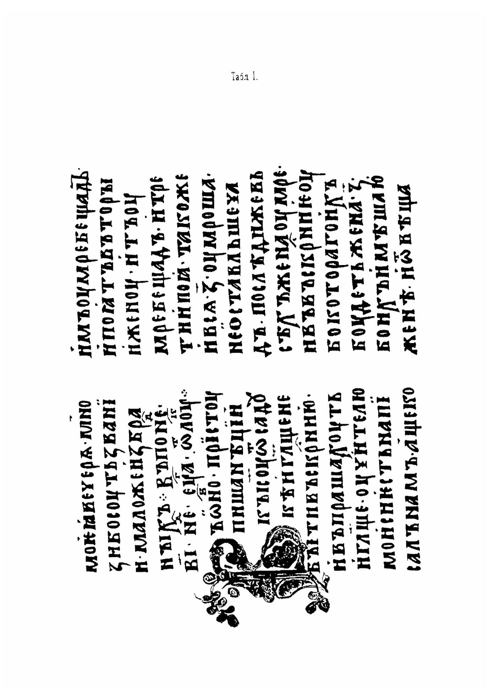 Палеографические снимки с русских рукописей XII-XVII веков | А. И. Соболевский