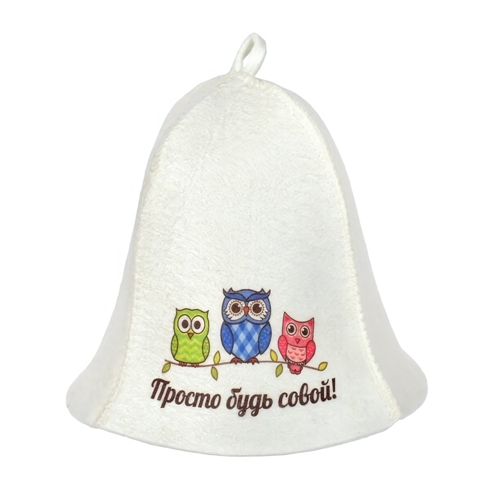 Шапка банная классическая с принтом «Просто будь совой!», цвет белый, (без упаковки)