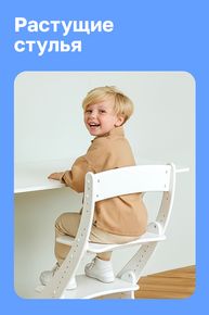 Растущий стул «Павлин»