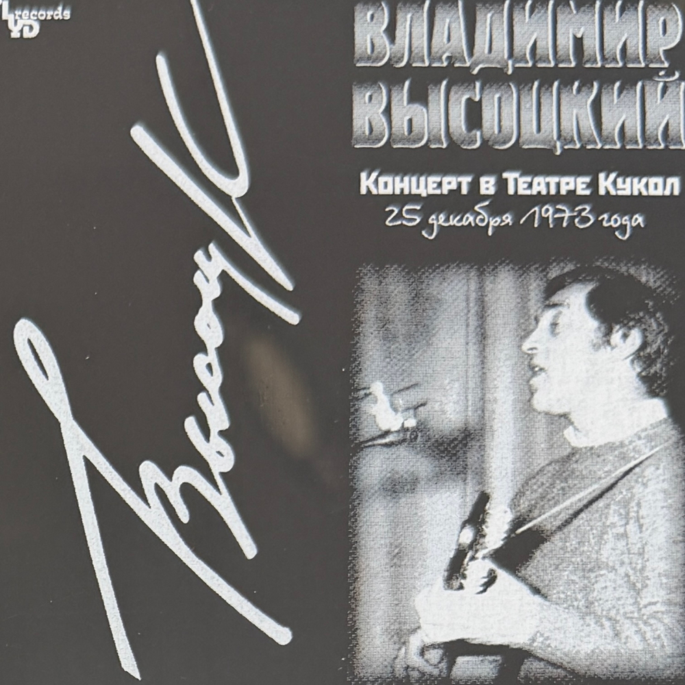 Владимир Высоцкий - Концерты 8LP (Россия 2021г.)