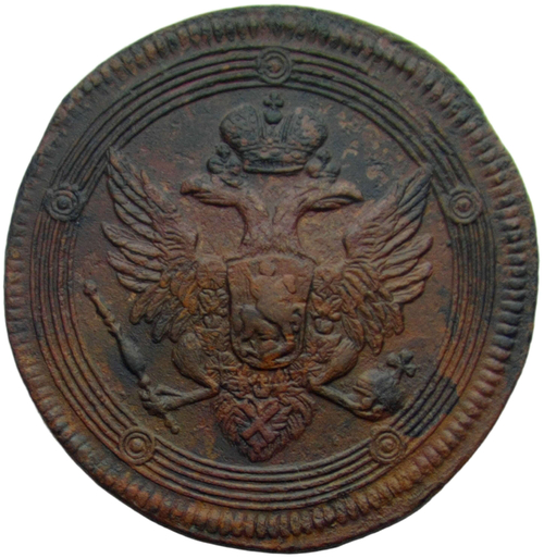 5 копеек 1804 ЕМ обе стороны образца 1806 года (VF-XF)