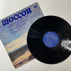 Винтажная виниловая пластинка LP Э. Шоссон, Иван Козловский, Игорь Ойстрах, Дирижер Г. Рождественский Поэма О Любви И Море, Поэма Для Скрипки С Оркестром (СССР 1981)