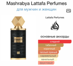 Mashrabya Lattafa Perfumes