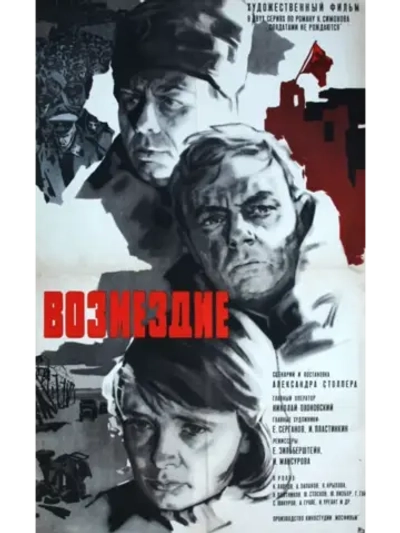 Возмездие (1967) (DVD-R)